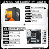 R7 7800X3D Box+Micro -star B650M Gaming Plus WiFi