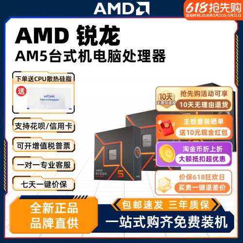 AMD ЦП серии 7000, интерфейс AM5, настольный процессор R5 7600X R7 7800X3D, экономичный