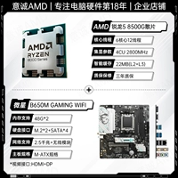 R5 8500G LOWEST STEAF + MSI B650M Gaming WiFi
