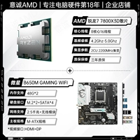 R7 7800X3D LOSE TABLET+Micro -Star B650M Gaming WiFi