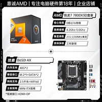 R7 7800X3D Box+Gigabyte B650i AX (ультра -продуванный ITX)