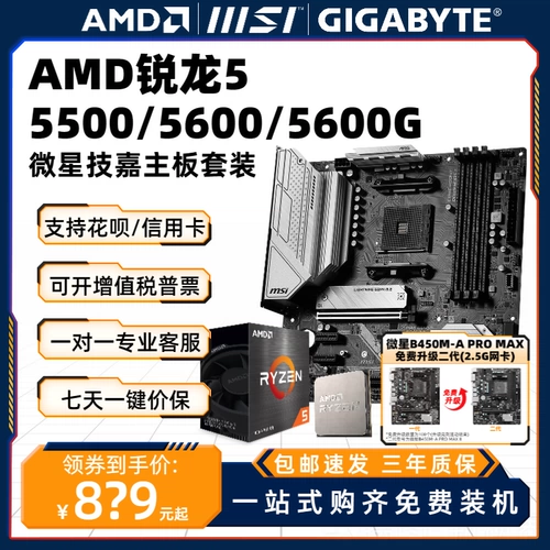 AMD Материнская плата, комплект, процессор AMD ryzen R5, 5600/5600, 5600G
