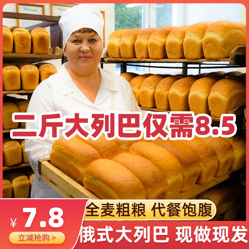 Russian Grand Leba Whole Wheat Bread Low Fat No Cane Sugar Free black barley Meal Grocery Breakfast Nutritious Food