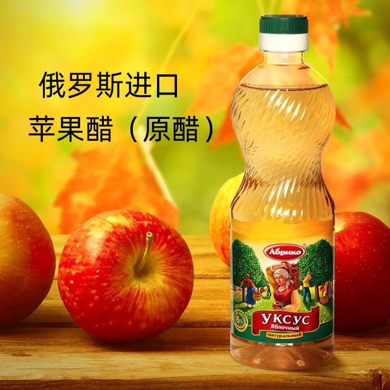 Provisional Russian time apple vinegar jean raw sugar-free fermentation pure fruit vinegar eaten cool vegetables original