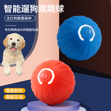 Gravitational Jump Ball Dog Toy with Durable Bite Ball, Automatic Dog Teasing Tool, Self Enjoying Fun Pet Electric Cat Toy