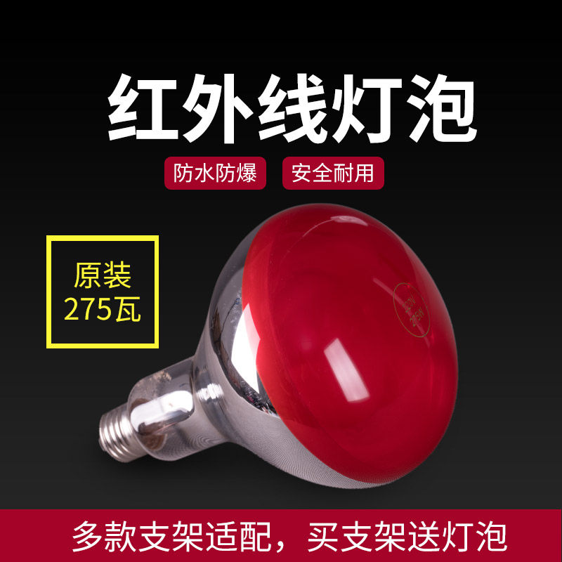 FAR INFRARED PHYSIOTHERAPY LIGHT BULB 275w RED LIGHT LIGHT BULB BAKING ELECTRIC BULB PHYSIOTHERAPY HOME ELECTRIC BAKING LIGHT GOD LAMP