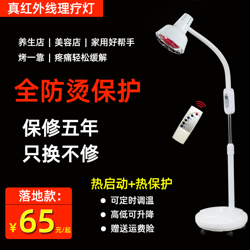 Infrared physiotherapy lamp Home physiotherapy roasting fire baking electric god lamp beauty salon with heating heating far infrared baking lamp