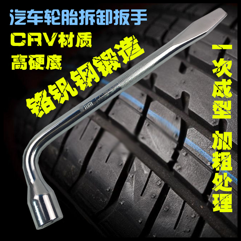 Vehicular Fox JettaSantana Psanlang Comfort Tiguan Replacement Tire Wrench Tire Sleeve Special Disassembly Tool