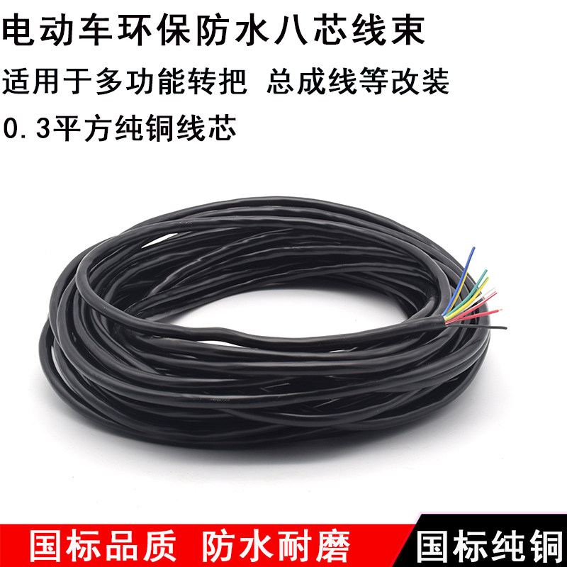 Electric vehicle transfer line throttle to convert the retrofit line electric car handlebar Line 8-cored wire Great line