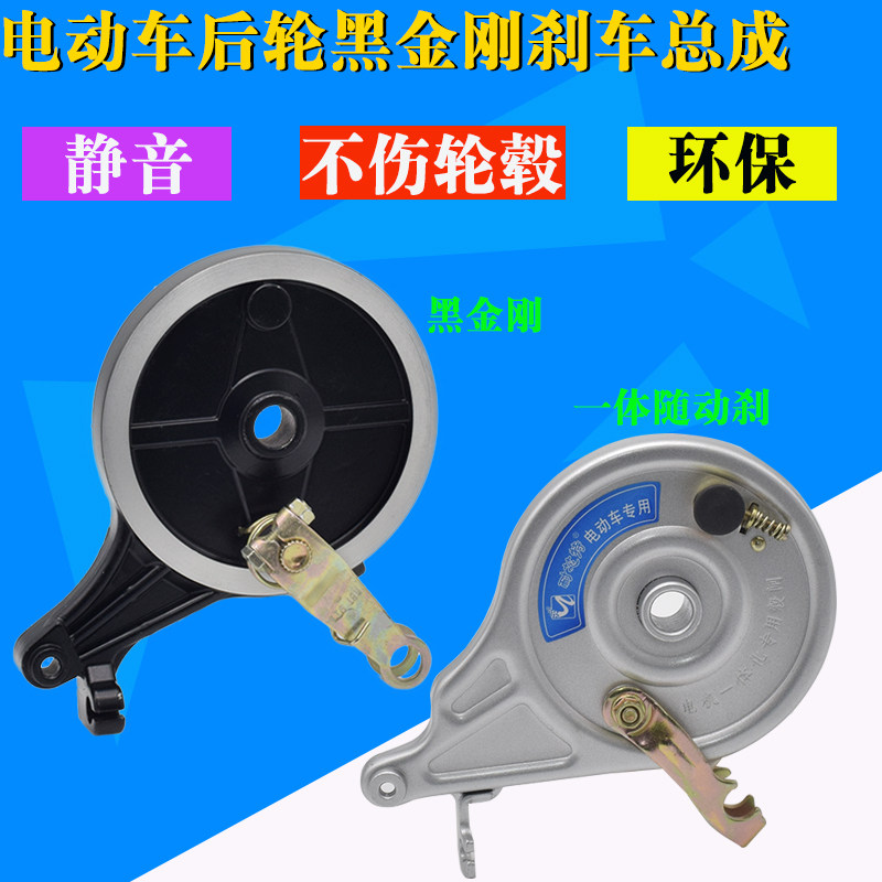 Electric car rear brake assembly Black diamond brake integrated follow-up brake 110 drum brakes CG125 brake sheet