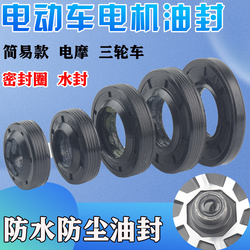 Electric Vehicle Parts Motor Oil Seal Water Seal Electric Vehicle Motor Oil Seal Electric Vehicle Motor Cover Oil Seal Seal Ring
