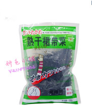 Cooked dry dried wakame 150g day out wakame ready-to-eat seaweed Japanese cuisine