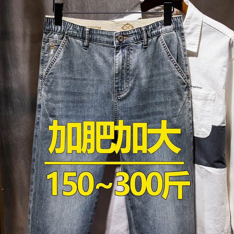 Stretchy Spring and Summer Thin Cropped Jeans for Men, Plus Size, Extra Large, Slimming, Loose Fit, Ripped, for Short Men