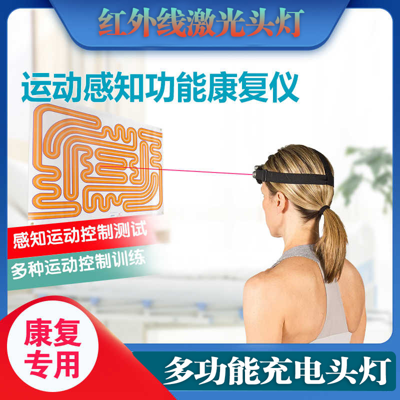 Laser Headlight Motion Sensing Function Rehabilitation Device Dynamic Brain Nerve Control Examination Neck, Waist, and Limb Trainer