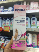 German original haroshone sanosan for pregnant women to prevent stretch marks postpartum elimination repair breast