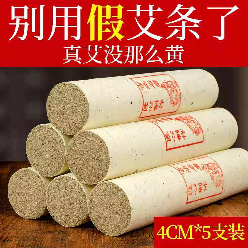 4cm Thunder of Moxibustion Wild Ajo the Great Coarse Ai Pillar Domestic Moxibustion Hall Fumigation Three Years Chen Pure Moxibustion Strips