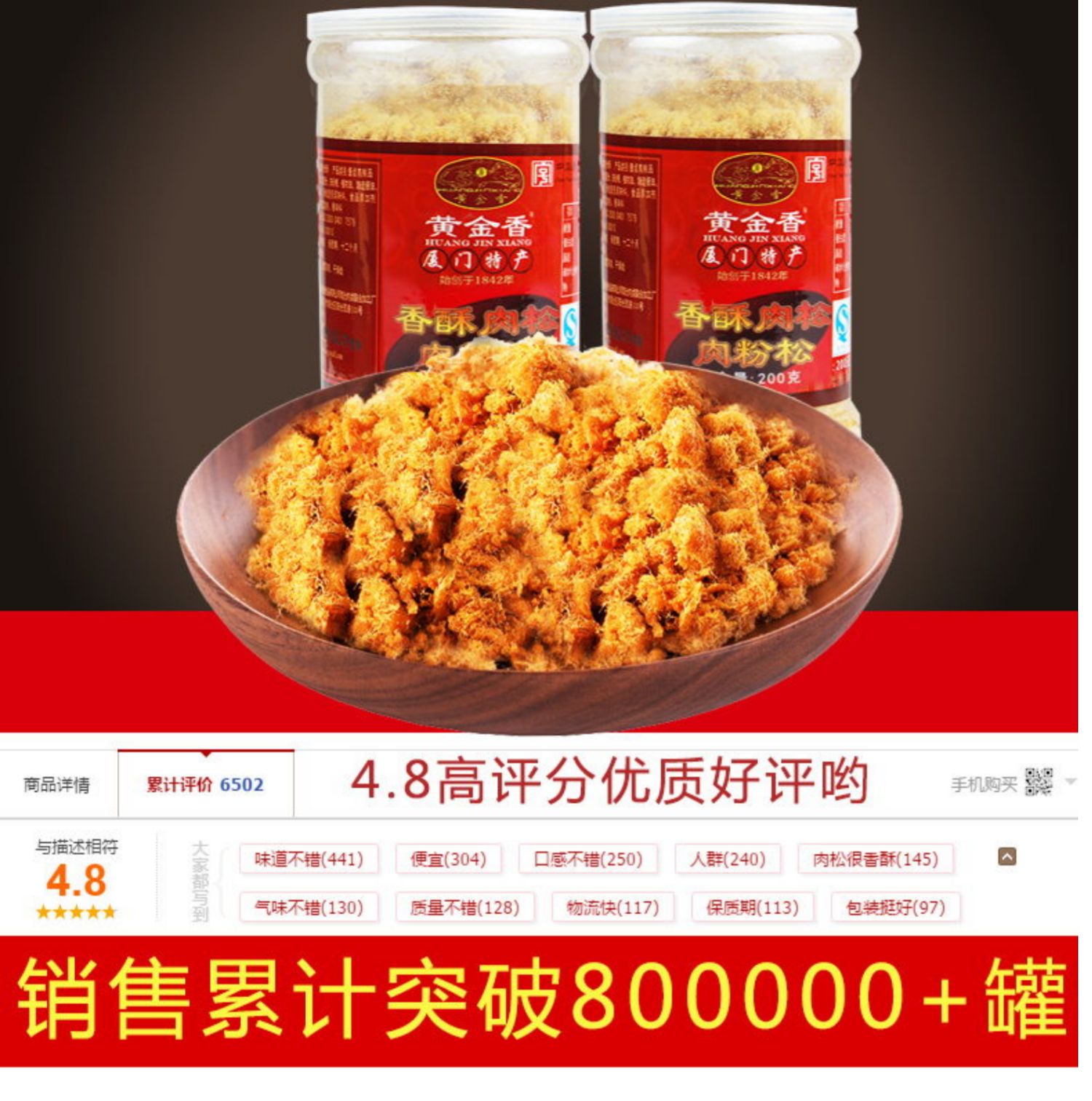 【黄金香】厦门特产香酥肉松200gX2罐