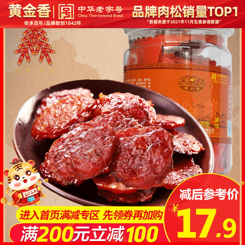 (Over 200 minus 100) Jinxiang Xiamen Specialty Original Money Dried Pork 130G Pork Dried Casual Snacks
