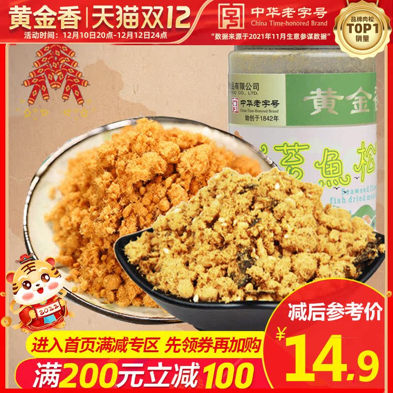 (full 200 minus 100) Jinxiang baby deep-sea fish floss 118g children's sushi fish floss nutritional snacks