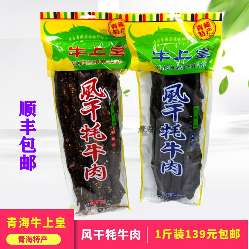 Qinghai Tproduces Zhengzong Dried Yak Meat Dry spicy Xining Niu Upper Real Hand ripping yak beef Shunfeng