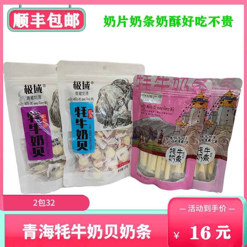 Qinghai Special Production Plateau Polar Milk Strip Yak Milk Tablet National Yak Milk Strip Original Yurk Milk Strip