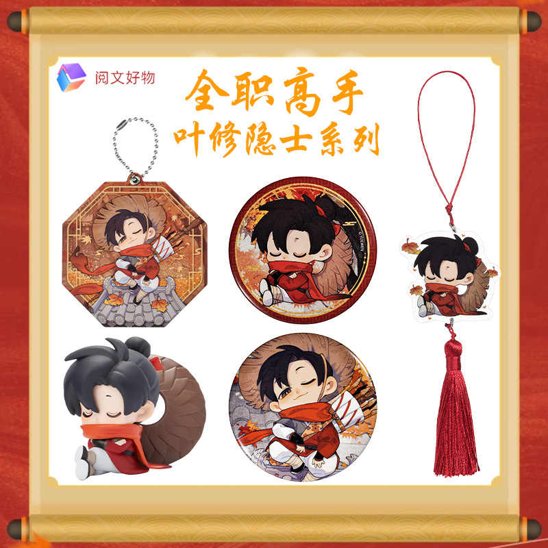 全職高手徽章- Top 1000件全職高手徽章- 2025年4月更新- Taobao