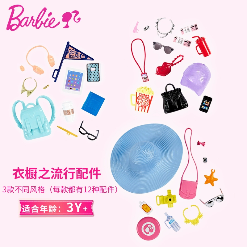 Búp bê barbie set trẻ em cô gái công chúa tủ quần áo thời trang quần áo phụ kiện phụ kiện trang sức túi mũ - Búp bê / Phụ kiện