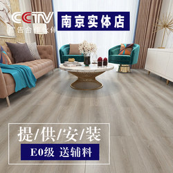 [Nanjing E0] European-style laminate flooring bedroom Non Slip Abrasion Resistant Environmental-Friendly Waterproof 12cm