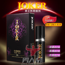 JOKER mens spray spray does not anesthetize Indian god oil gold gun does not fall does not numb no17 hard male brother