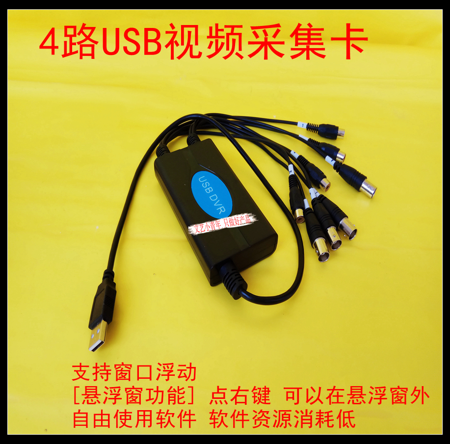Aerial photography with computer monitoring four-way capture card USB video camera support desktop notebook 4-way remote