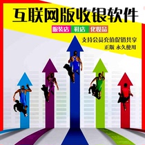 Clothing and shoes mother and baby merchants supermarket invoicing membership management recharge multi-store chain online version cash register software system