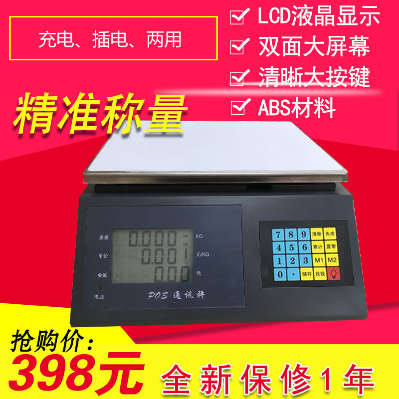 Serial port-denominated Libra newsletter says electronic scale 6KG15KG receives silver connection to computer barcoding