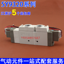 Three-position five-way electromagnetic valve SY9320-5LZD-01 4GZD 3MZD 6LZE 5G 4GZE
