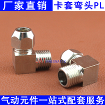 Gas pipe joint copper nickel-plated locking female straight-through ferrule elbow PL6-01 8-02 10-03 12-04
