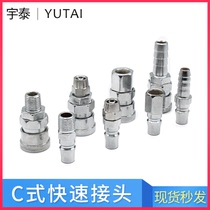 C type pneumatic quick connector Self-locking oxygen tube Air compressor air pump accessories Air gun connector Air gun male and female quick plug