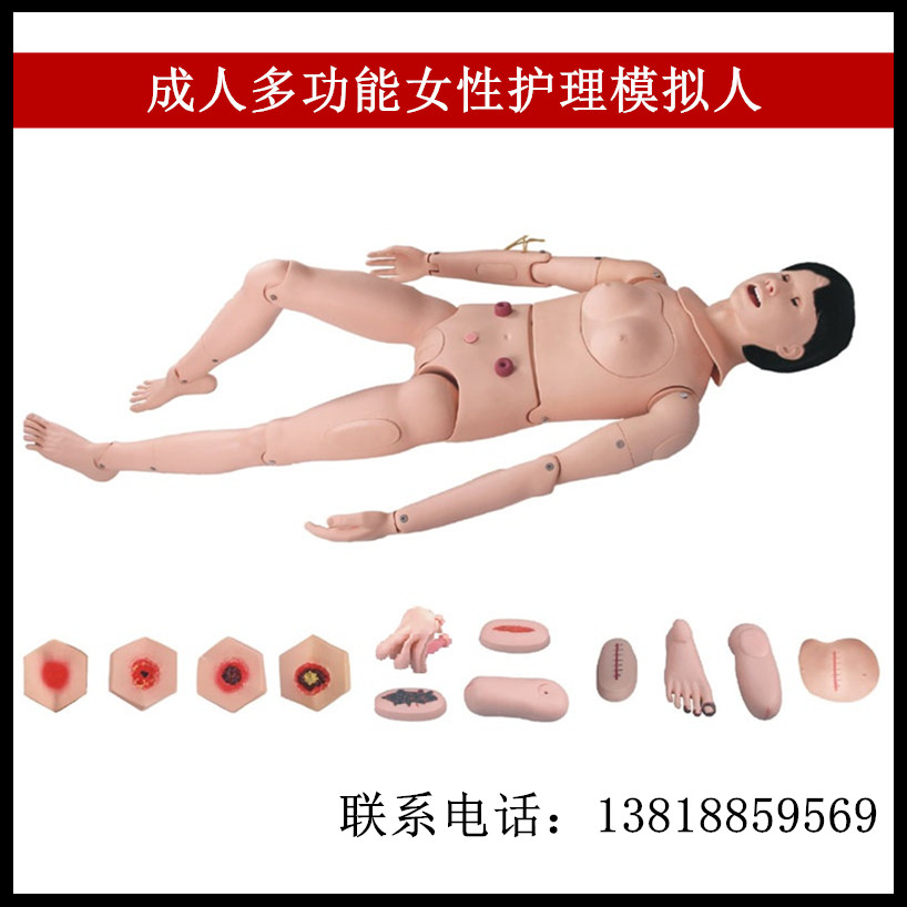 成人多功能女性护理模拟人 全功能护理人