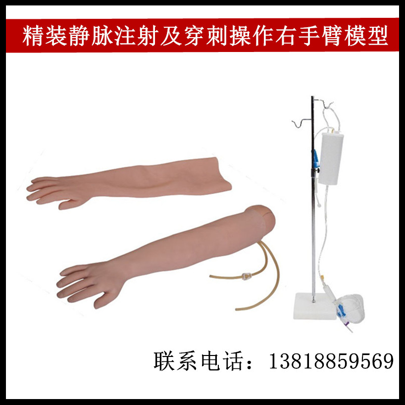 精装静脉注射及穿刺操作右手臂模型