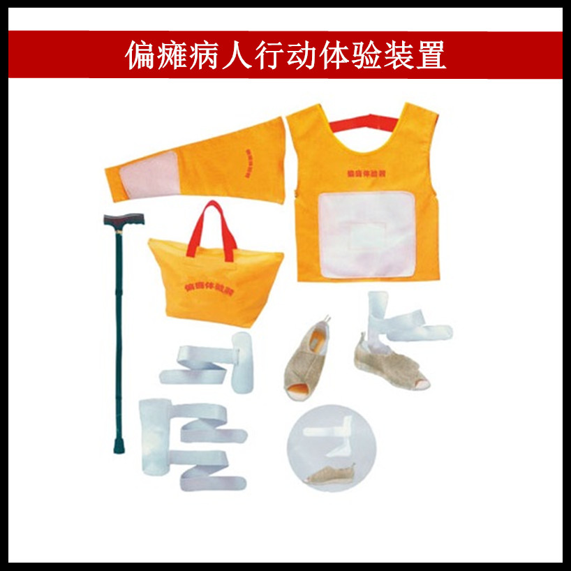 偏瘫病人行动体验装置
