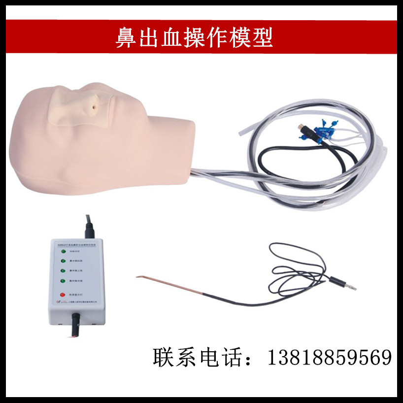 鼻出血操作模型