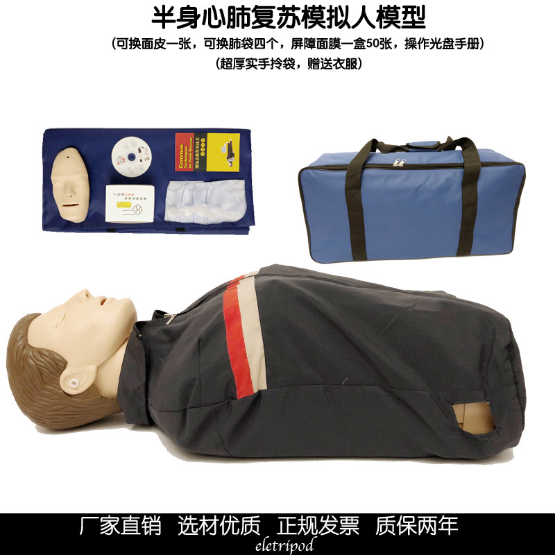 心肺复苏模拟人 CPR心脏复苏训练急救模型 人工呼吸假人 医学模具