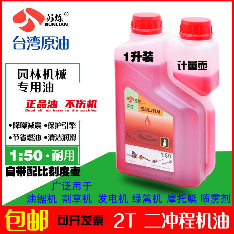 Su Lian 2T two-stroke engine oil lawn mower chain saw machine motorcycle oil additive 1 to 50 Taiwan crude oil