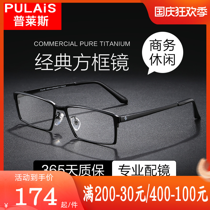 Price glasses frame myopia men's pure titanium glasses can be equipped with anti-radiation eye frame frame men's ultra-light optical glasses