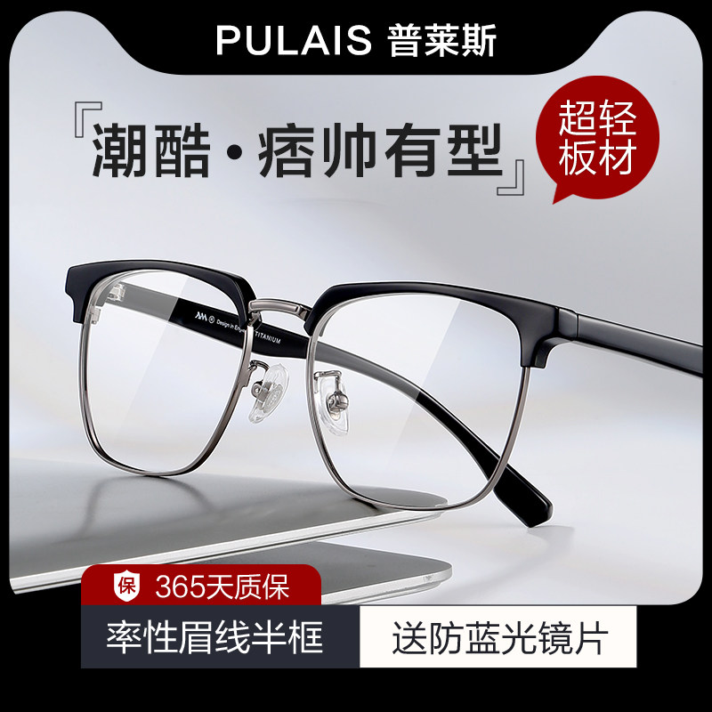 Pleyce half-frame near view eye mirror men's wave Tech anti-blue radiation anti-fatigue eyes can be matched with degree ruffles-Taobao