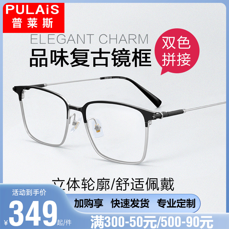 Plyce Pure Titanium Myopia Glasses Men's Retro Super Light Full Frame Glasses Frame Female with degree Optical Myopia