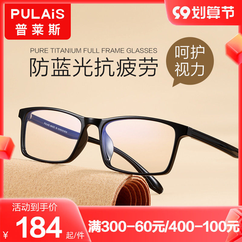 Price anti-blue light radiation glasses men's myopia can be equipped with degrees black frame glasses frame women's anti-fatigue flat mirror tide