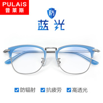 Price anti-blue glasses male e-sports eye protection flat mirror anti-radiation glasses female plain face big frame to protect eyes