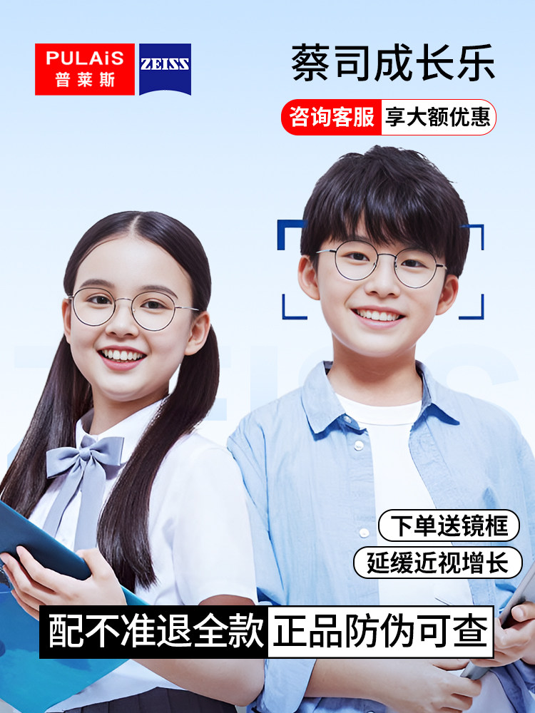 Zeiss Children's Growth Platinum Film Lotus Film Focus-Reducing Myopia Prevention Enhanced Edition Student Glasses