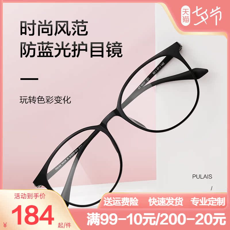 Plyce black frame glasses women anti-blue light radiation anti-fatigue can be matched with myopia vegan god device flat light protection eye man