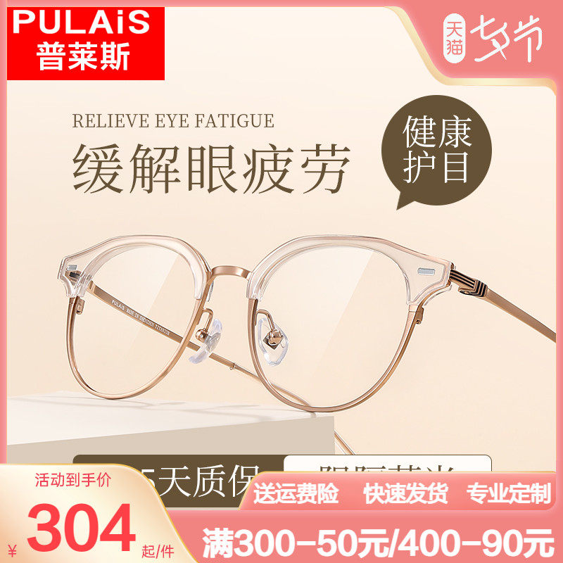 Plesanti blue light radiation-resistant myopia glasses female protection eye view flat special eye care flat mirror
