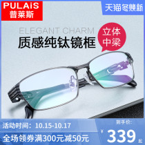 Price pure titanium business myopia glasses men can be equipped with degree taste texture type ultra light eye frame men